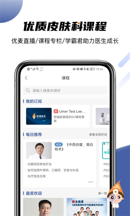优麦医生资讯软件截图