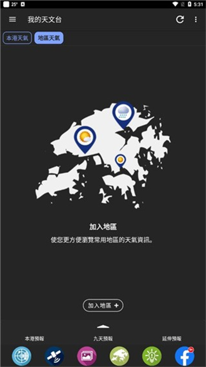 我的天文台截图