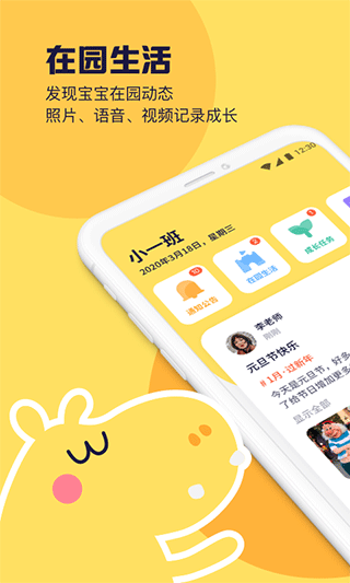 幼幼家园截图