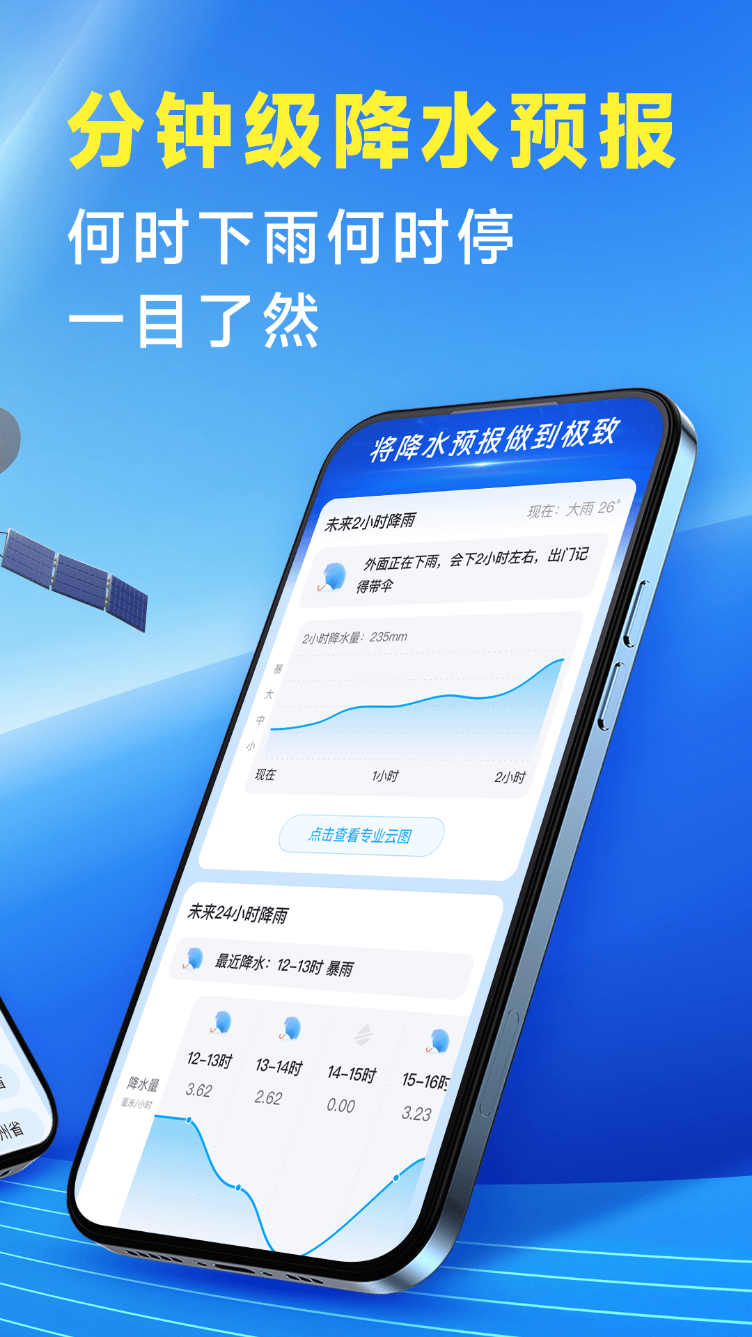 放心天气预报15天截图