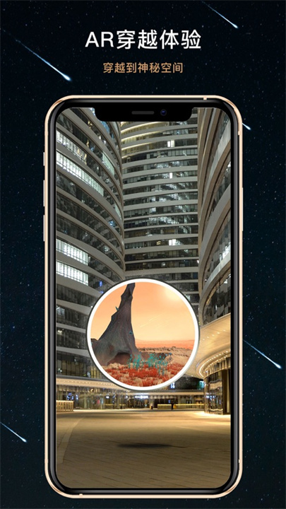 秘密星球截图