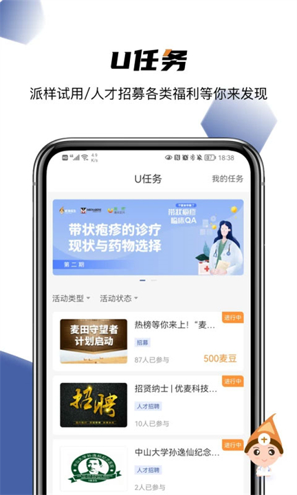优麦医生资讯软件截图