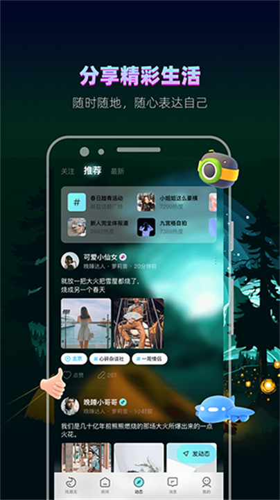 赫兹交友软件截图