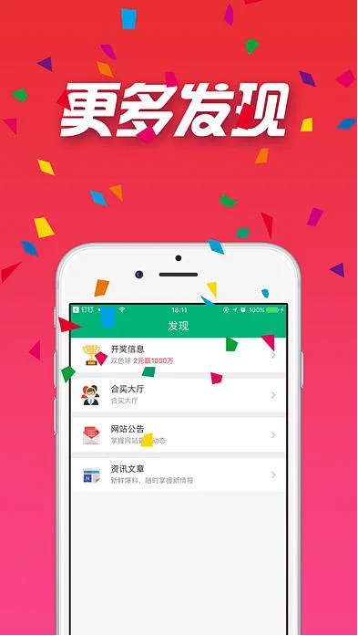 新粤彩手机平台通用版截图