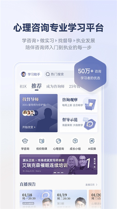 咨询师之家截图