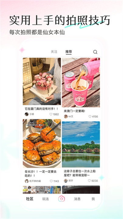 轻颜相机软件下载截图