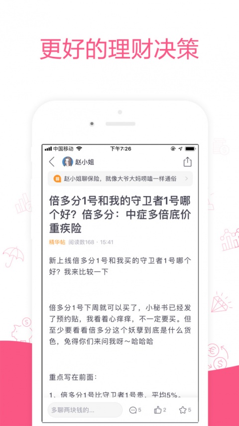 她理财官方版截图