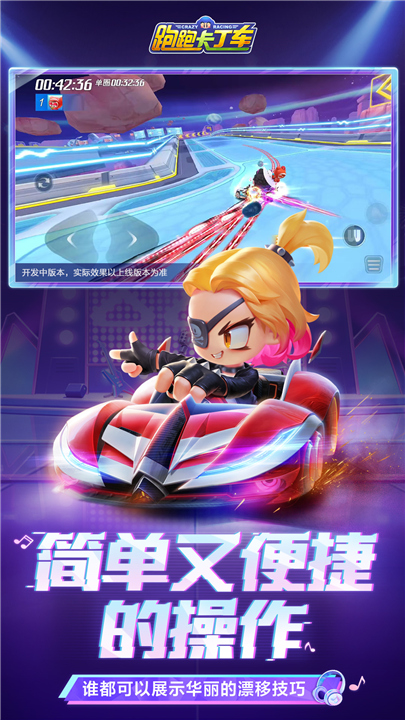 跑跑卡丁车手机版下载截图