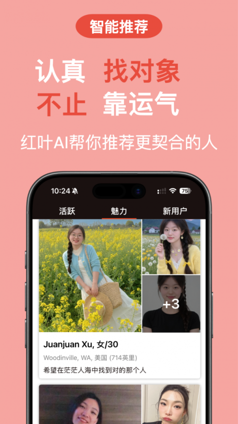 红叶故事最新版截图