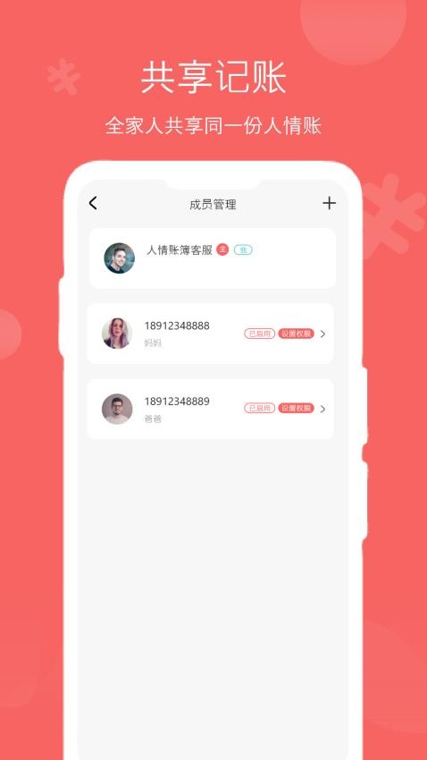 人情账簿app截图