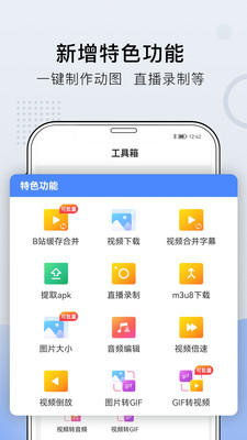 小熊文件工具箱截图
