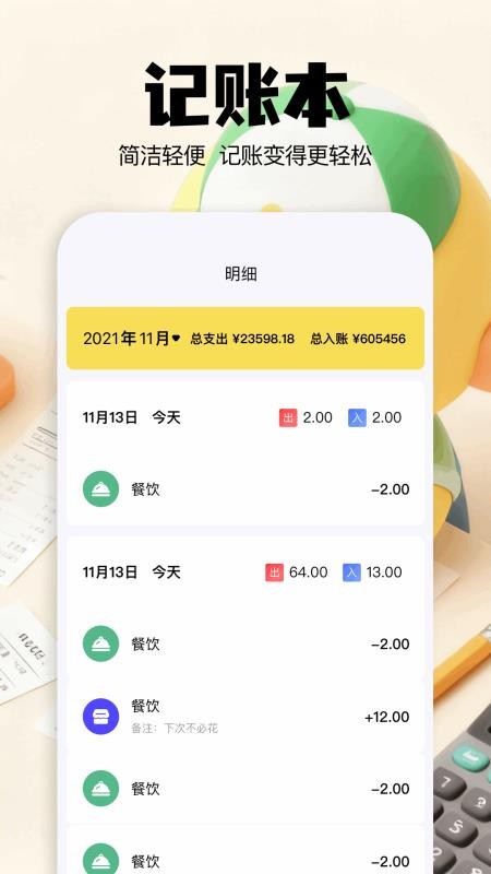 咔咔记账app截图