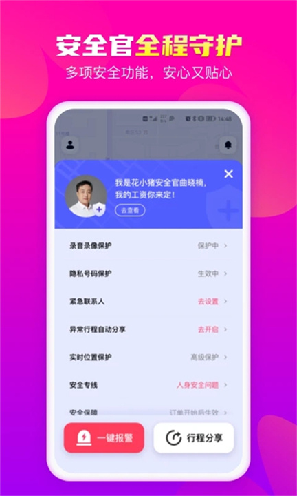 花小猪打车手机版截图