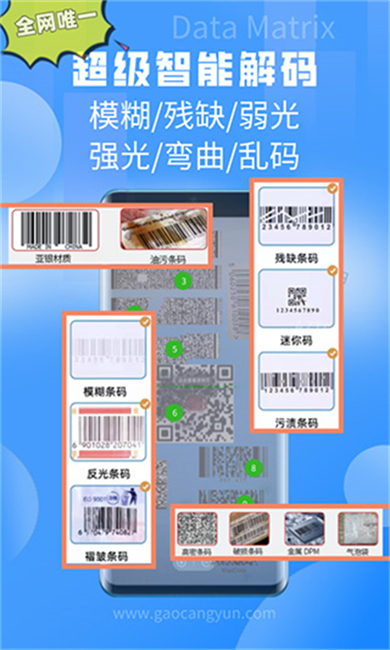 手机扫一扫软件截图