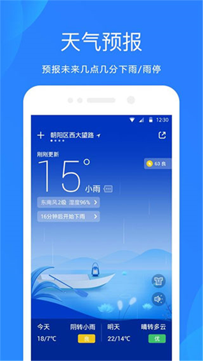 软件爱尚天气预报截图
