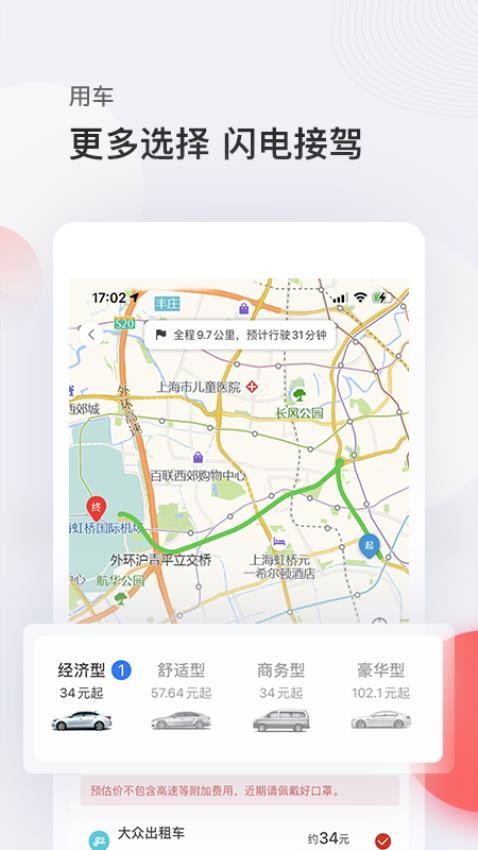 恒顺商旅app截图