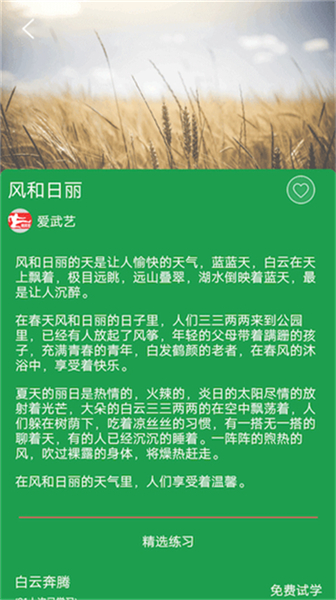 爱武艺武术应用软件2025截图