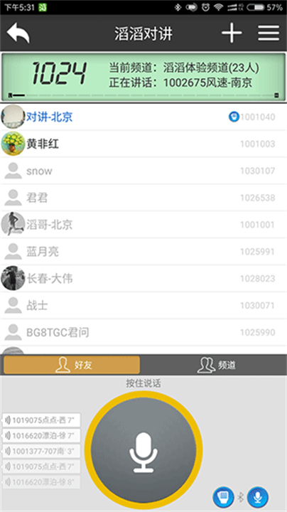 滔滔对讲软件截图
