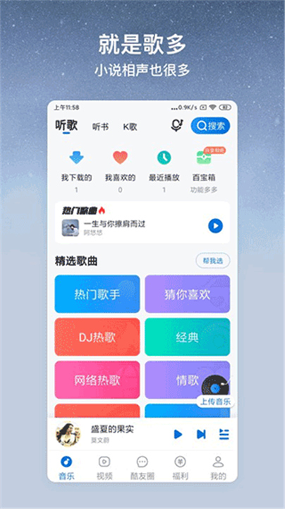 酷狗音乐大字版截图