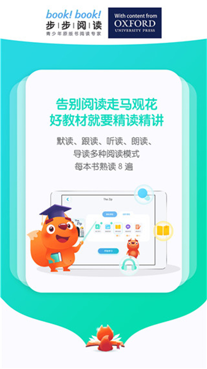 步步阅读教材2025截图