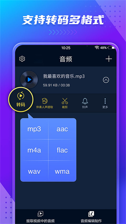 音频提取器工具截图