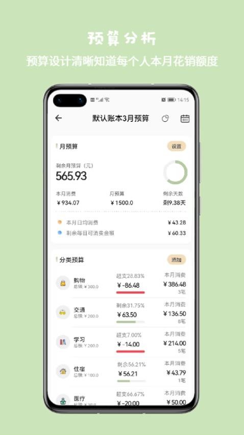 小青账app截图