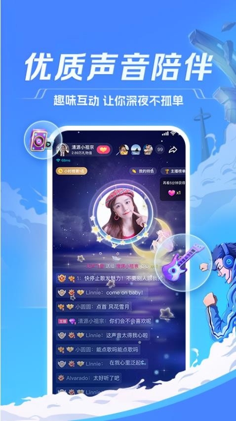 tt语音app最新版截图