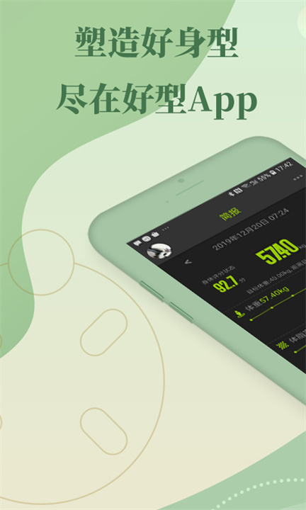 好型体脂秤截图