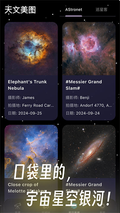 天文通App截图
