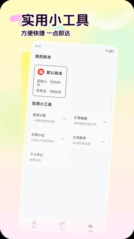 荷包记账app截图