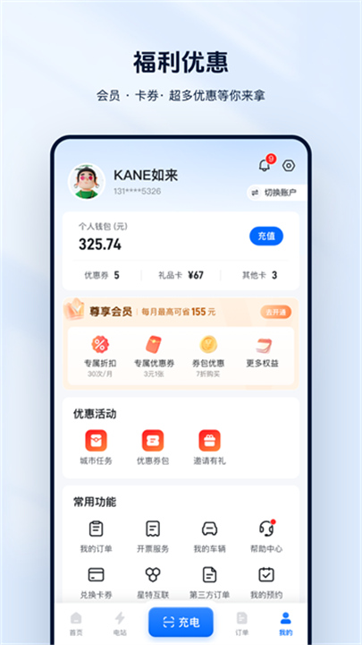 云快充官方版截图