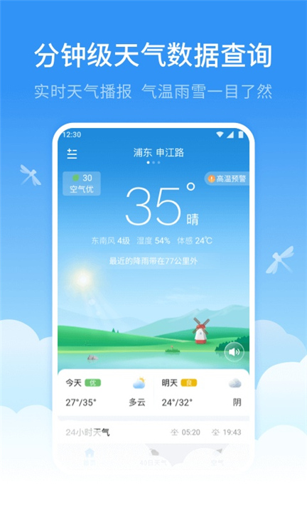 蜻蜓天气预报手机版截图