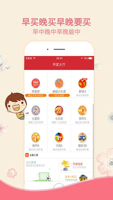 彩世界APP黄金版截图