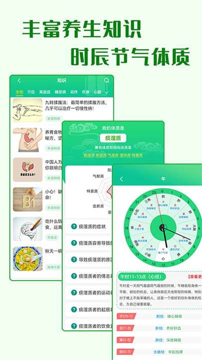 养生通健康软件截图