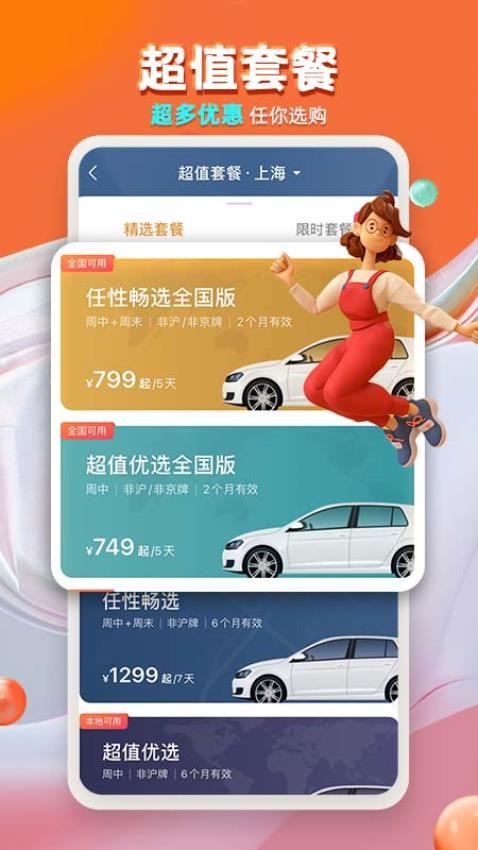 一嗨租车app截图