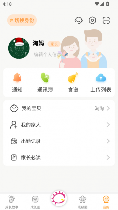 宝贝启步app安卓版截图