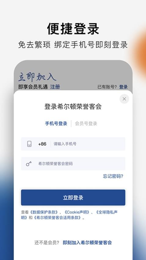 希尔顿荣誉客会app截图