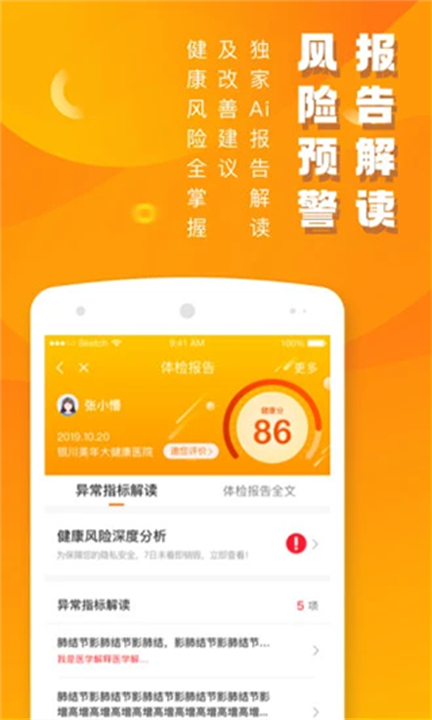 优健康关爱服务应用截图