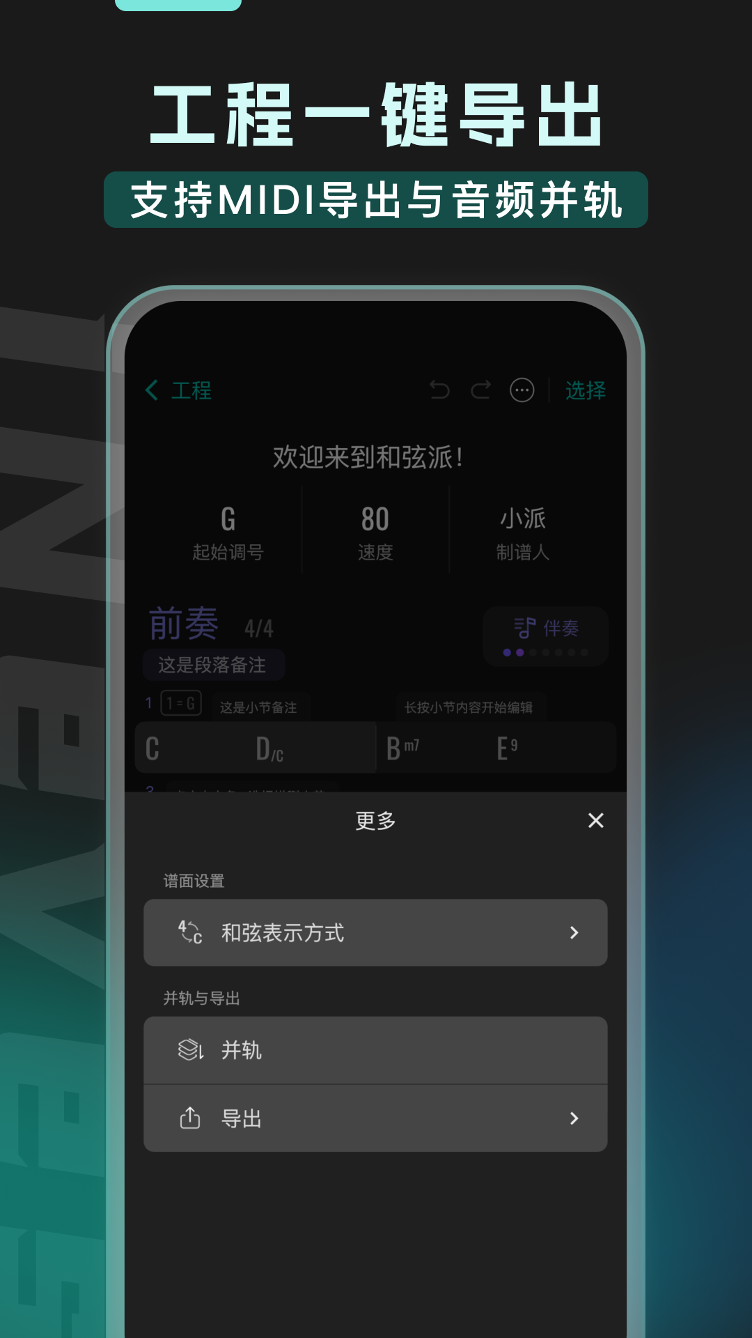 和弦派1.3.2截图