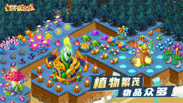 幻兽爱合成小米版截图