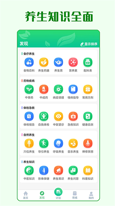 养生通健康软件截图