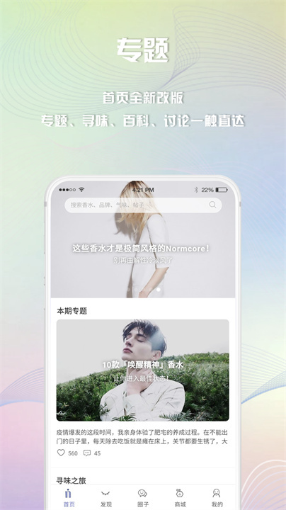 香水时代安卓版截图