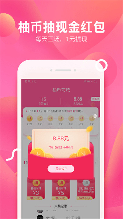 柚子街手机版截图