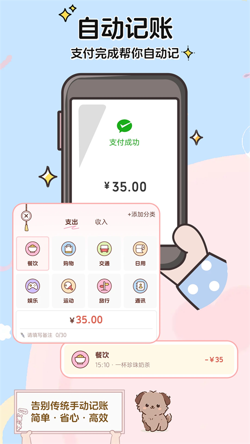 阿兜记账截图