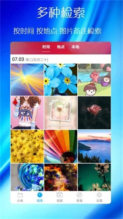 蓝鹤相册管家截图