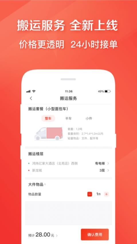 快狗打车app截图