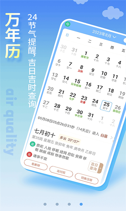 清新天气预报下载截图
