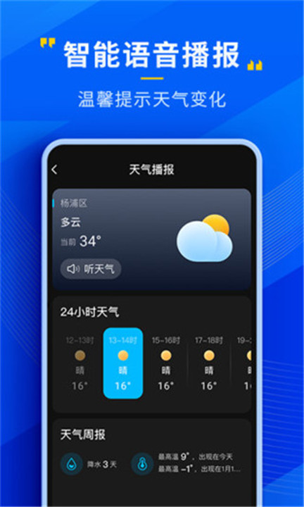 心悦天气手机版截图