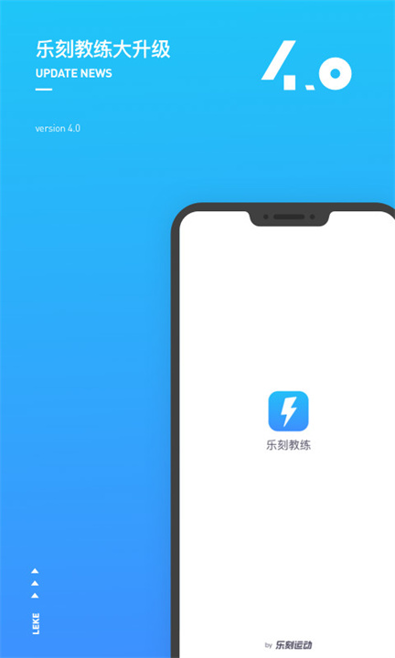 乐刻教练手机版截图