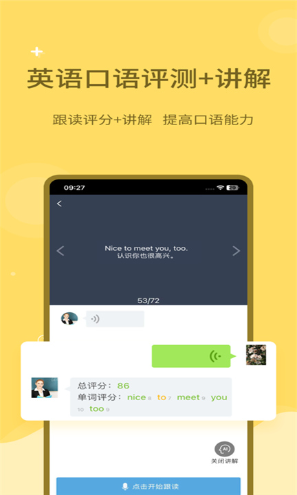 倍速点学截图
